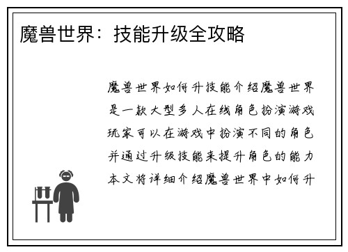 魔兽世界：技能升级全攻略