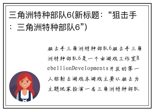 三角洲特种部队6(新标题：“狙击手：三角洲特种部队6”)